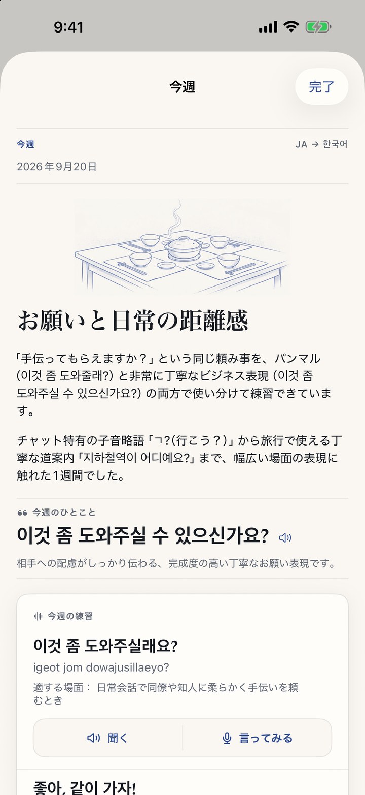 今週のレッスン — 自分のフレーズから
