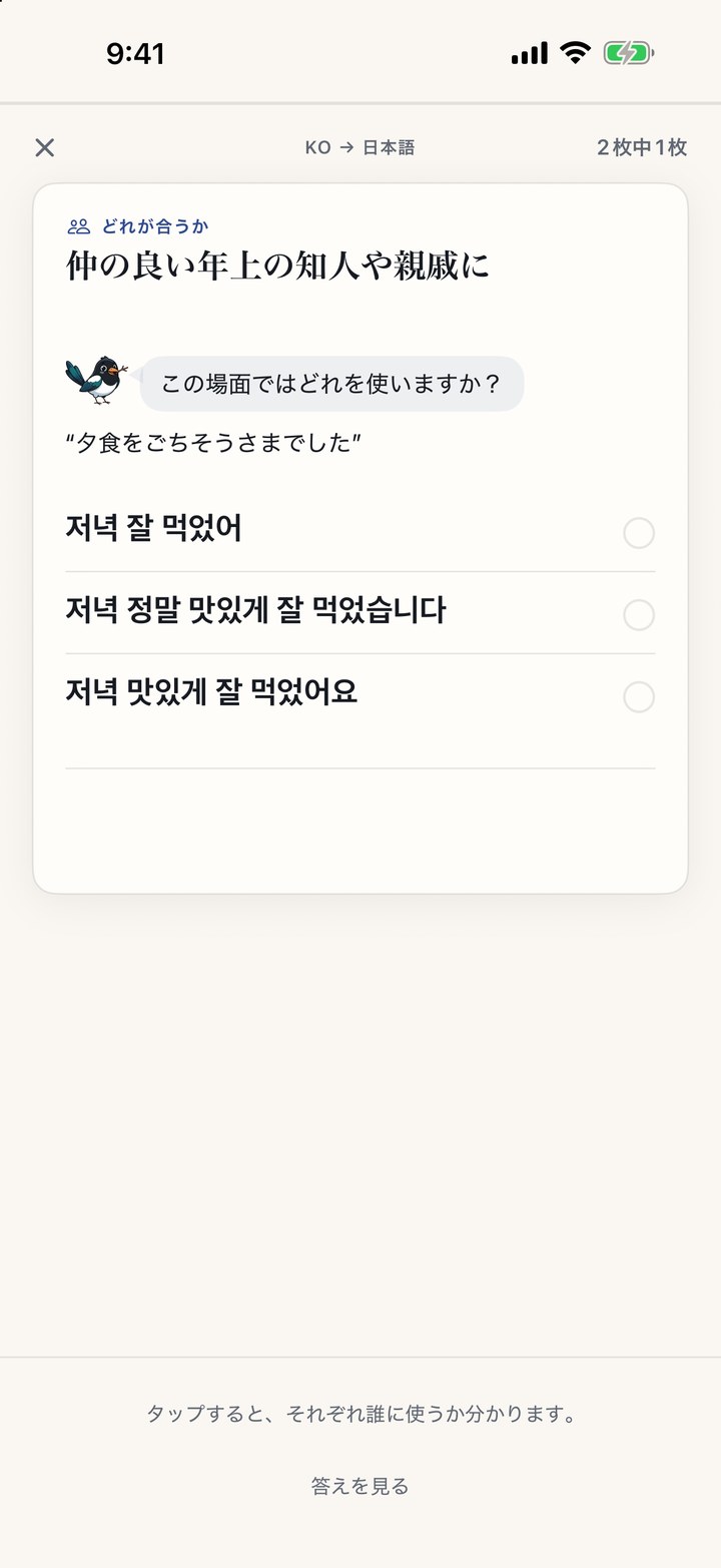 練習カード — この相手に合う言い方は？