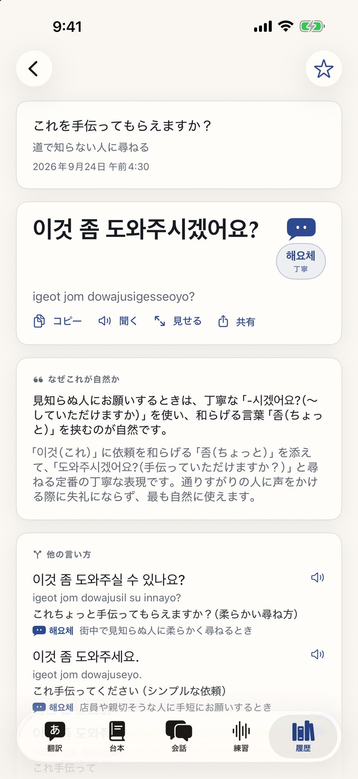 Tono Translateの回答 — 敬語のレベルを示し、理由まで説明