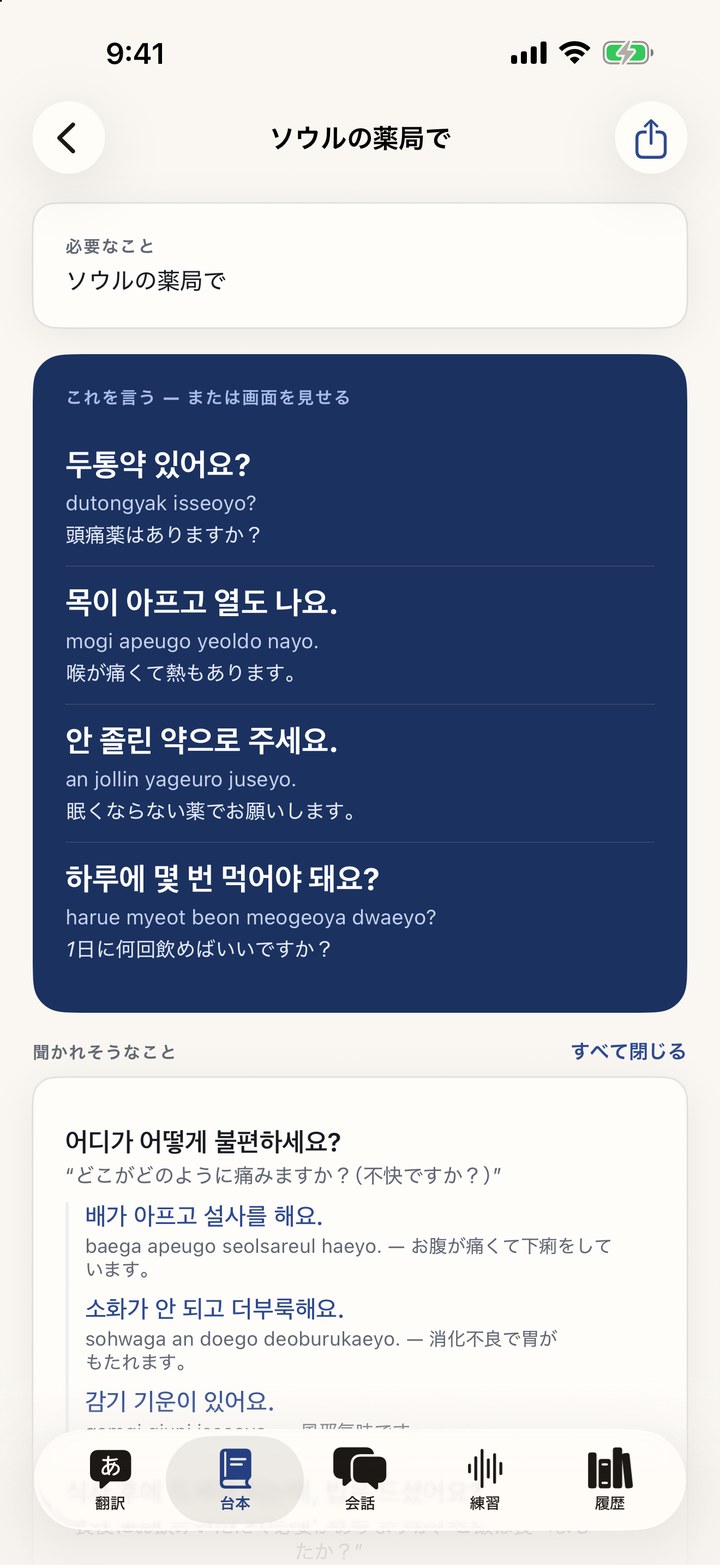 薬局での会話を一行ずつ練習