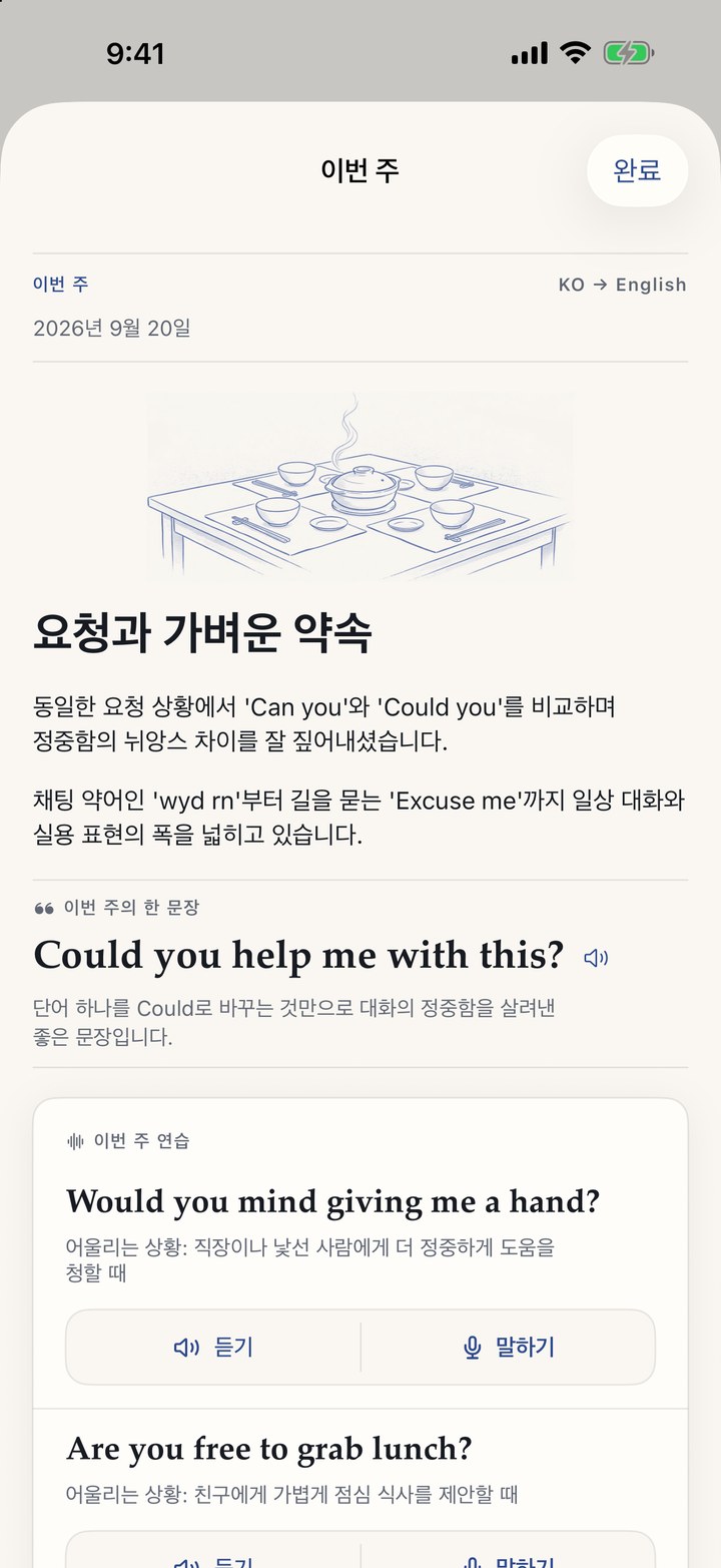 이번 주 레슨 — 내가 쓴 문장으로 만든