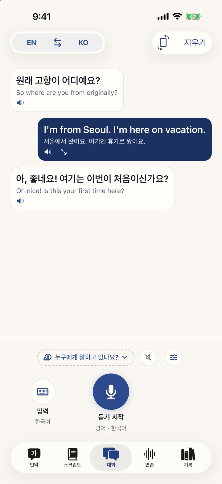 실시간 대화 — 한 문장씩 말한 사람 쪽에 번역