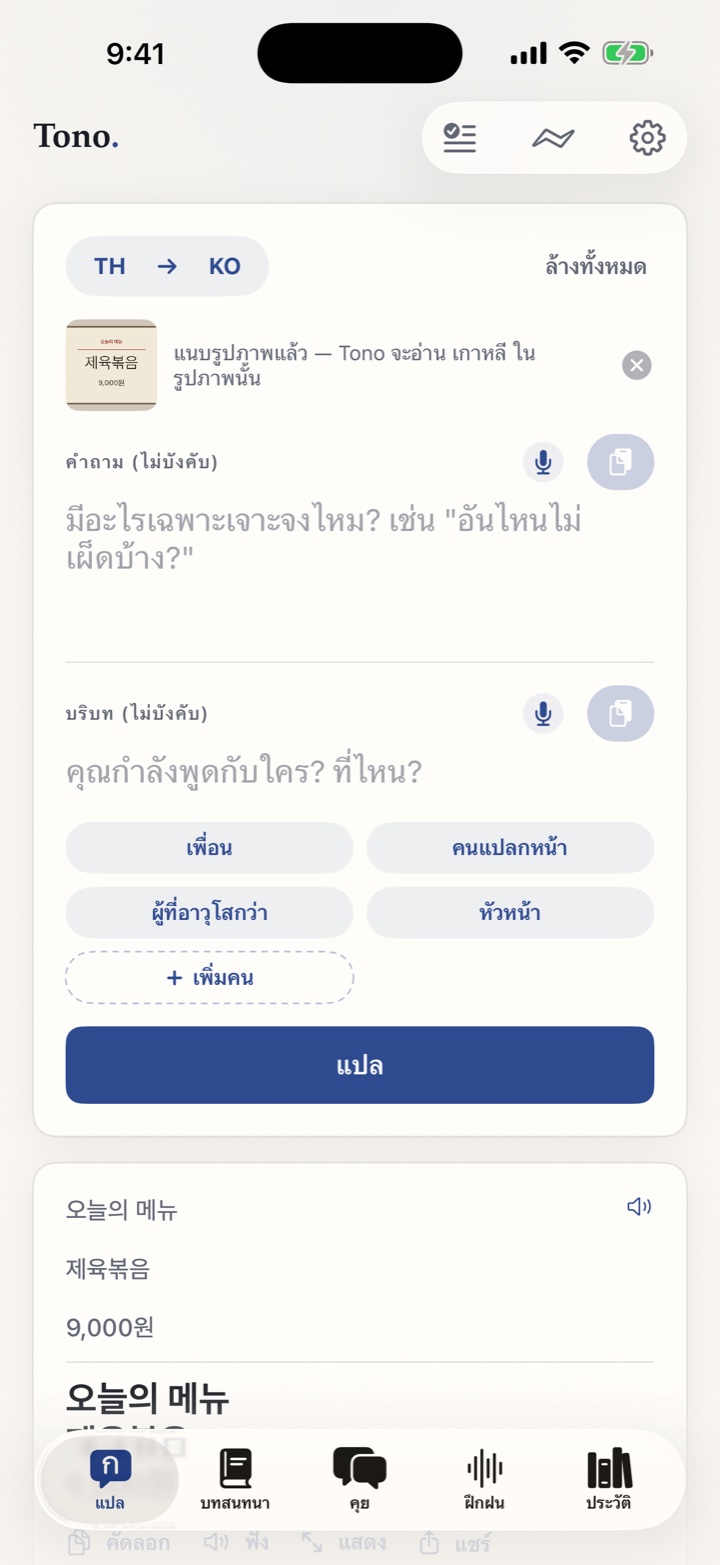 ป้ายเมนูที่ถ่ายไว้ แปลให้อ่านออก