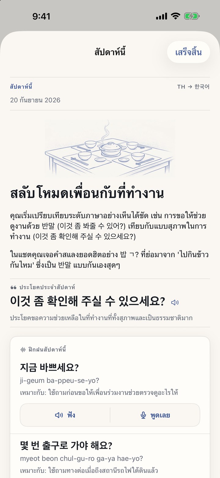 บทเรียนสัปดาห์นี้ เขียนจากประโยคของคุณเอง