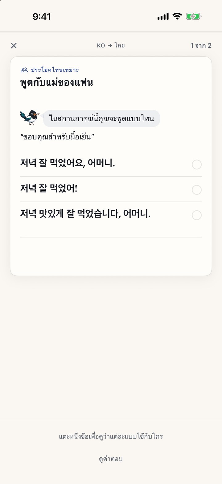 การ์ดฝึก — ประโยคไหนเหมาะกับคนนี้?