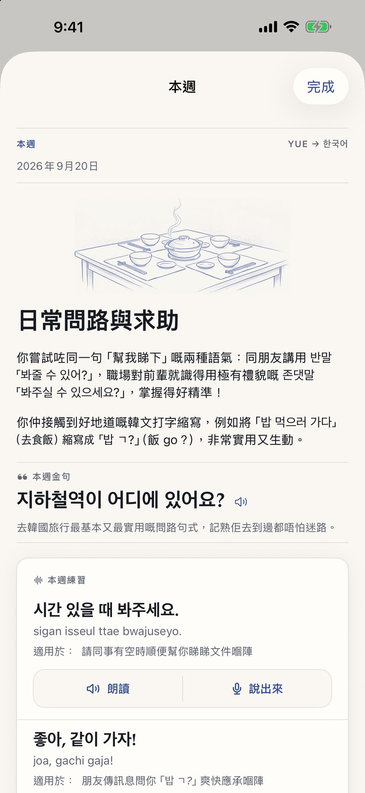 今個星期嘅課——由你自己嘅句子寫成