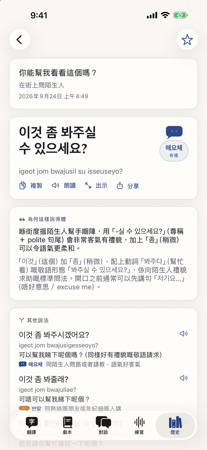 Tono Translate 嘅答案，標明敬語程度同解釋原因