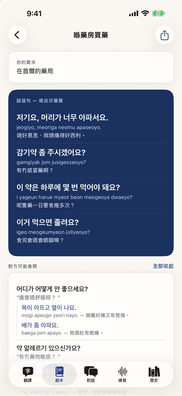 藥房對話，一句句練習