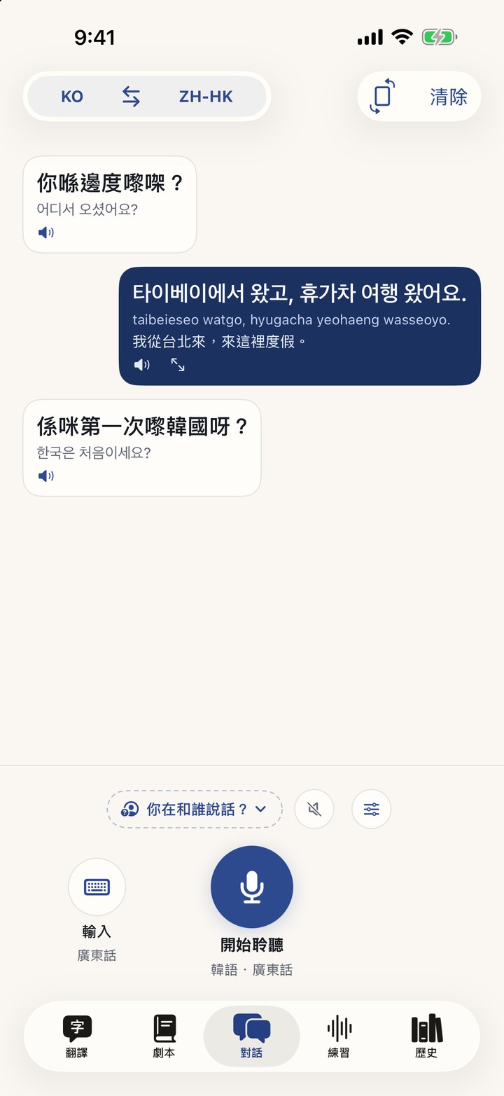 即時對話，每句都顯示喺講嘢嘅人嗰邊