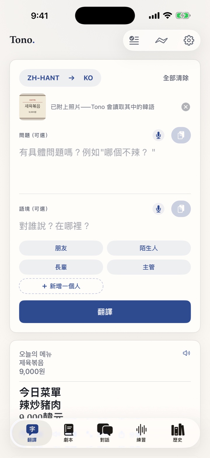 拍下菜單，直接讀懂