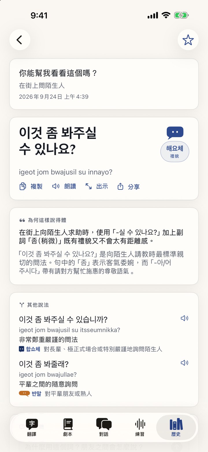 Tono Translate 的答案，標註敬語程度並解釋原因