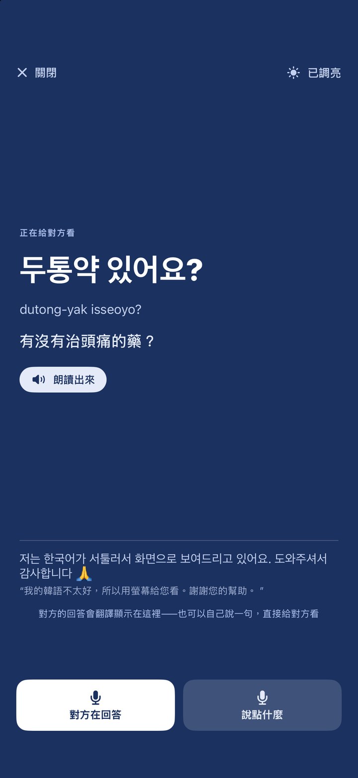 展示模式 — 全螢幕顯示給對方看的句子