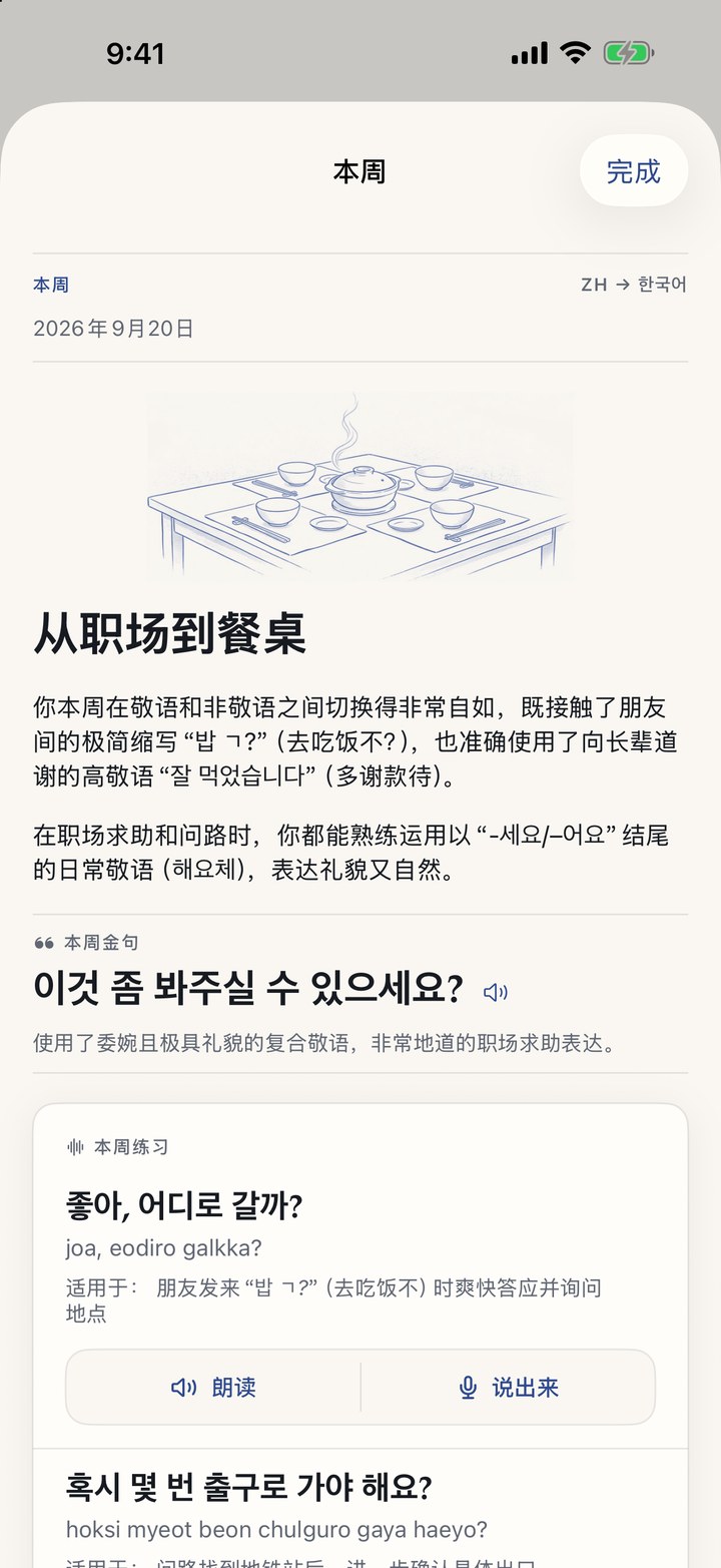 本周课程——由你自己的句子写成