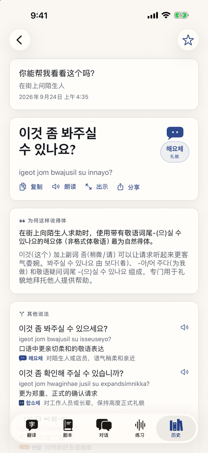 Tono Translate 的答案，标注敬语级别并解释原因